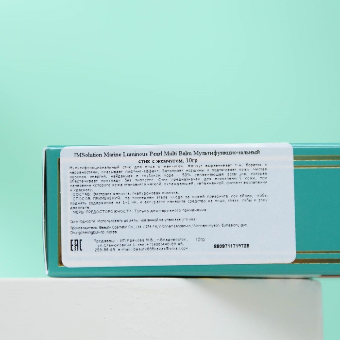 Мультифункциональный стик с жемчугом "JM Solution", 9,8 г 29011