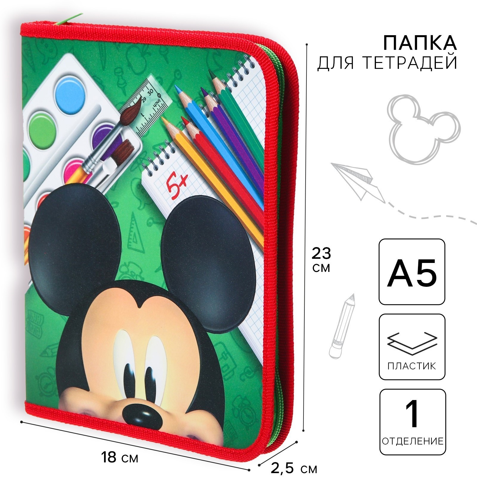 Папка пластиковая для тетрадей А5, на молнии, Микки Маус (7480992 ...