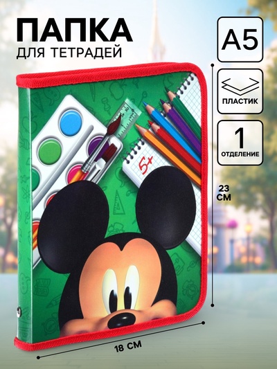 Папка пластиковая для тетрадей А5, на молнии, «Микки Маус»