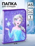 Папка пластиковая для тетрадей А5, на молнии, «Холодное сердце» - Фото 1