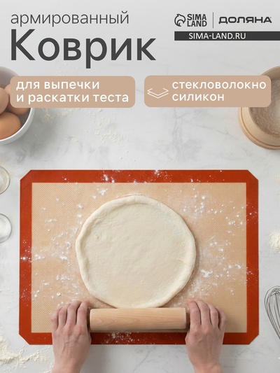 Коврик для выпечки армированный Доляна, силикон, 60×40 см, бежевый