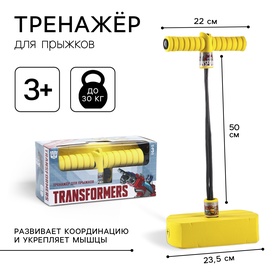 {{photo.Alt || photo.Description || 'УЦЕНКА Тренажер для прыжков «Попрыгун», Transformers'}}