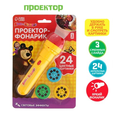 УЦЕНКА Проектор-фонарик «Маша и Медведь», свет, красный