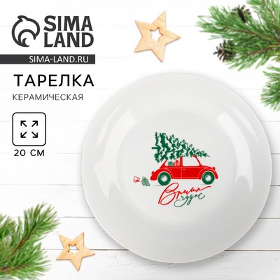 Тарелка новогодняя плоская «Чудесное время», d=20 см