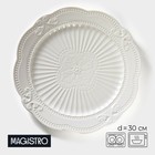 Тарелка «Этюд», 31×2.5 см, керамика, белая - Фото 1