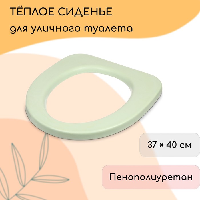 Сиденье для уличного туалета, 37×40 см, пенополиуретан, зелёное - Фото 1