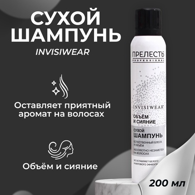 Сухой шампунь для волос Прелесть Professional объем и сияние, 200 мл