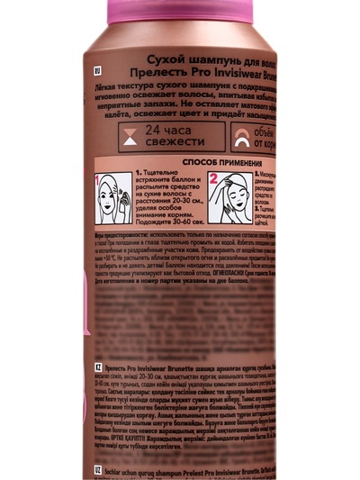 Сухой шампунь для волос подкрашивающий «Прелесть» для брюнеток, 200 мл