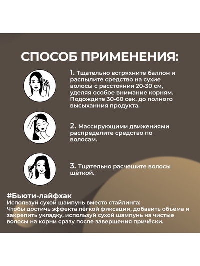 Сухой шампунь для волос подкрашивающий «Прелесть» для брюнеток, 200 мл