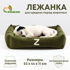 Лежанка Z, 53×44×11 см, зелёная, мебельная ткань - Фото 1