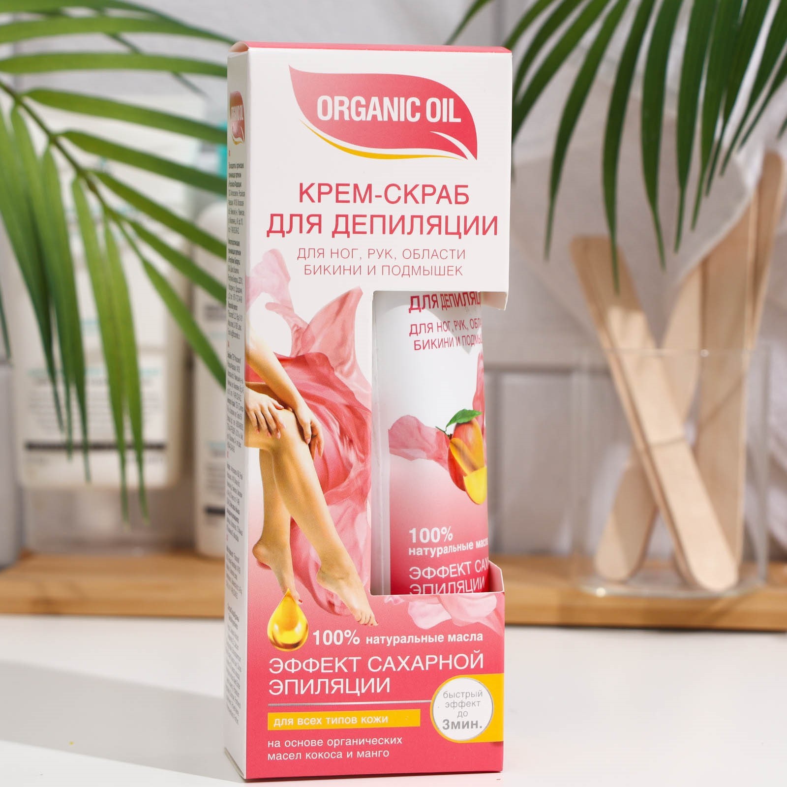 Крем-скраб для депиляции для ног, рук, бикини и подмышек Organic Oil ...