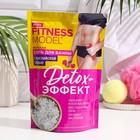 Соль для ванн морская серии FITNESS MODEL body, detox-эффект, 500 г - фото 9794640