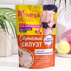 Соль для ванн морская серии FITNESS MODEL body, тройный силуэт, 500 г + 30 г 7992382 - фото 9794646