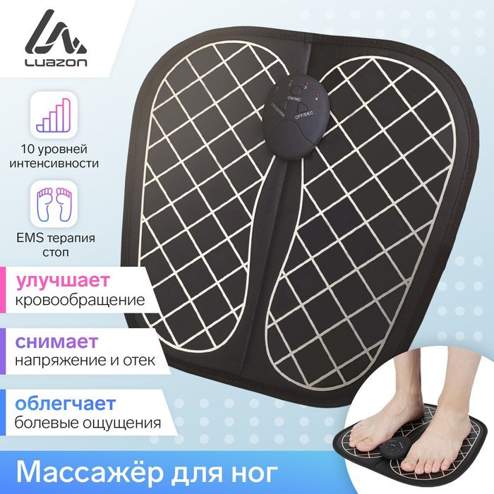 УЦЕНКА Массажёр для ног LuazON LEM-35, миостимулятор, 6 режимов, от батареек 2×ААА - Фото 1