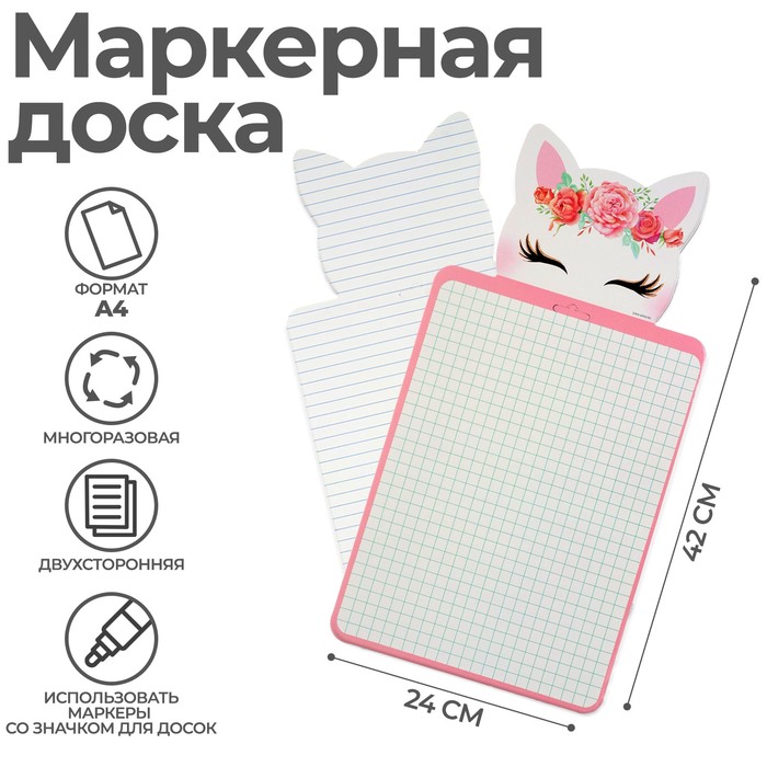 Доска маркерная A4 (33/46 х 24 см), Calligrata "Кошка", двусторонняя: клетка/линейка, фигурная - Фото 1