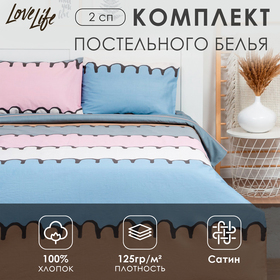 Постельное бельё LoveLife 2сп Style 175х215 см, 200х225 см, 50х70см-2шт, 100%хлопок, сатин, 125г/м 7841070