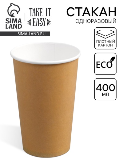 Стакан бумажный одноразовый «Крафт», для горячих напитков, 400 мл, диаметр 90 мм