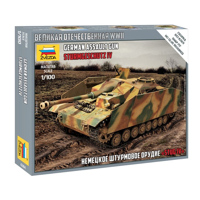 Сборная модель-танк «Немецкое штурмовое орудие StuG IV» Звезда, 1/100, (6284) - фото 1907463639