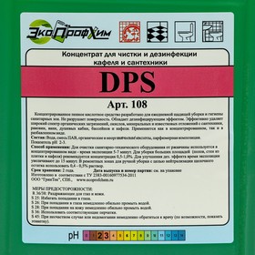 

Дезинфицирующее средство DPS, для чистки сантехники и кафеля, 5 л