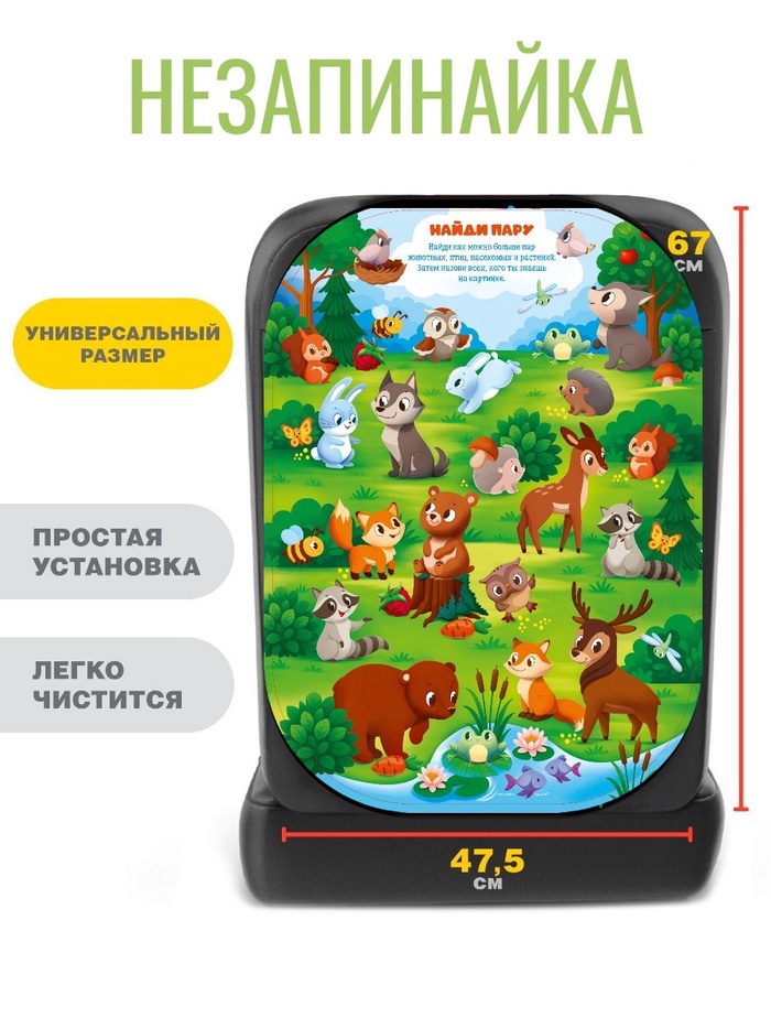 Незапинайка - защитная накидка на сиденье автомобиля «Лесные друзья», 61×46 см - Фото 1