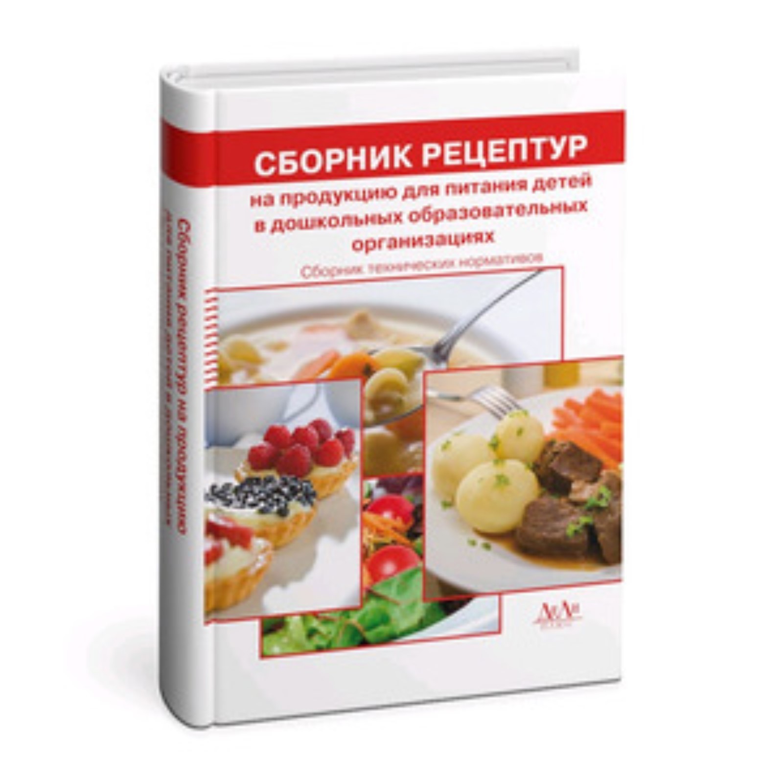 Купить Сборник Рецептур Для Предприятий Общественного Питания