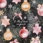 Бумага упаковочная глянцевая двухсторонняя МИКС «С новым годом!», 50 х 70 см 7986297