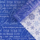 Бумага упаковочная глянцевая двухсторонняя МИКС «С новым годом!», 50 х 70 см 7986297