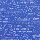 Бумага упаковочная глянцевая двухсторонняя МИКС «С новым годом!», 50 х 70 см 7986297