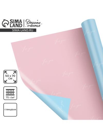 Бумага упаковочная глянцевая двухсторонняя «For you», 50 х 70 см