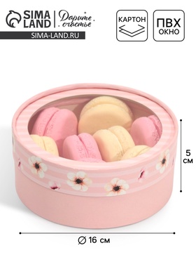 Коробка для макарун, кондитерская упаковка тубус с окном, «Цветы» 16×16×5 см 7855457