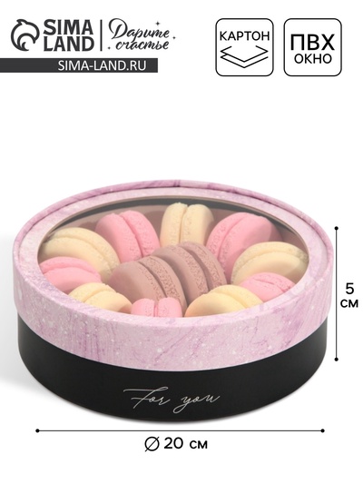 Коробка для макарун, кондитерская упаковка тубус с окном, For you 20 х 20 х 5 см