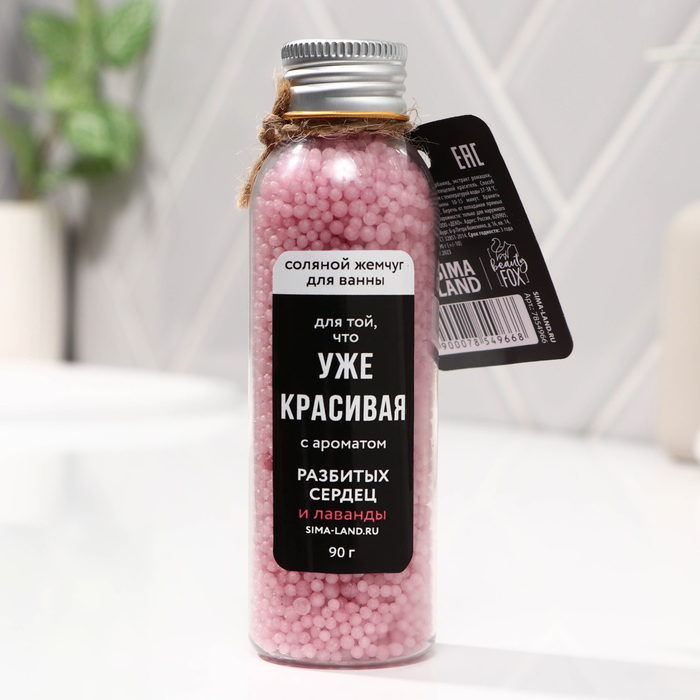 Жемчуг для ванны BEAUTY FOX «Уже красивая», 90 г, аромат лаванды - Фото 1