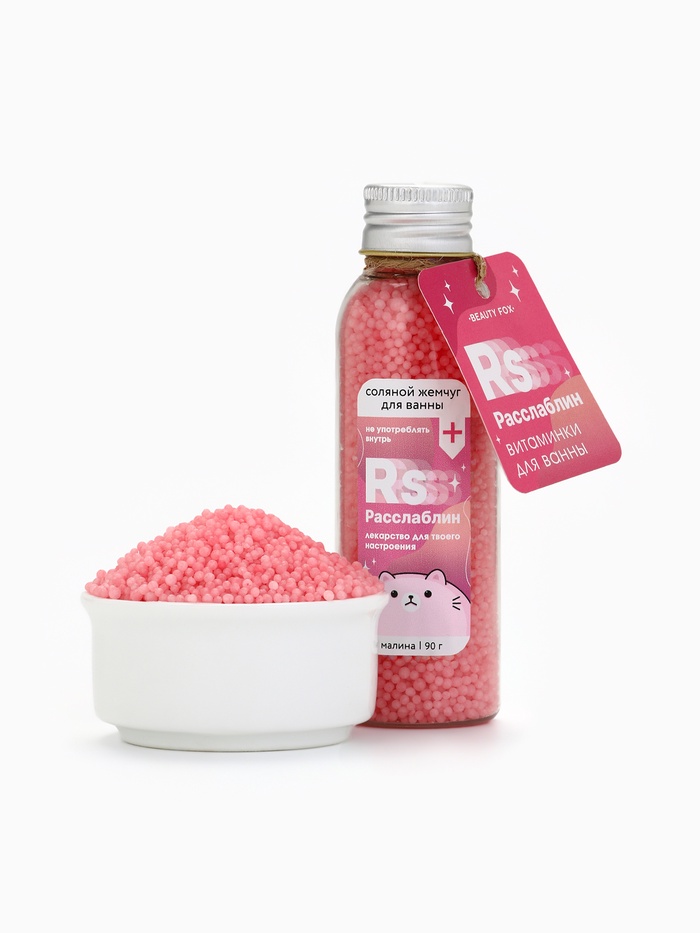 Жемчуг для ванны «Расслабин», 90 г, аромат малины, Beauty Fox - Фото 1