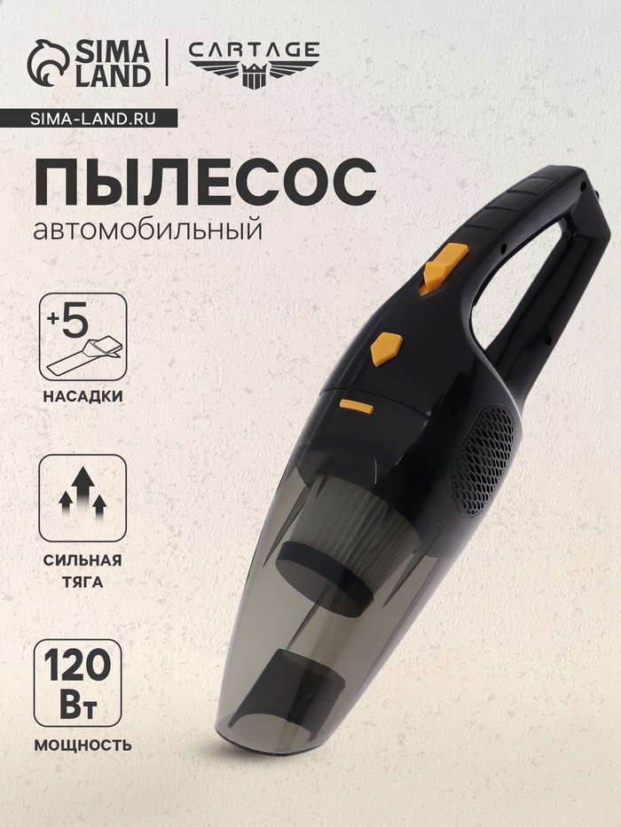 Пылесос автомобильный, 5 насадок, 120 Вт, 12 В, черный - Фото 1