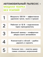 Пылесос автомобильный, 5 насадок, 120 Вт, 12 В, черный - Фото 2