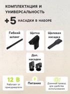 Пылесос автомобильный, 5 насадок, 120 Вт, 12 В, черный - Фото 3