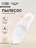 Пылесос автомобильный, беспроводной, 5 насадок, 140 Вт, 12 В - Фото 1