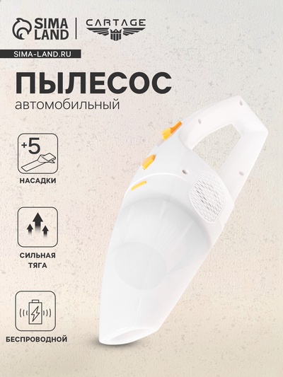 Пылесос автомобильный, беспроводной, 5 насадок, 140 Вт, 12 В