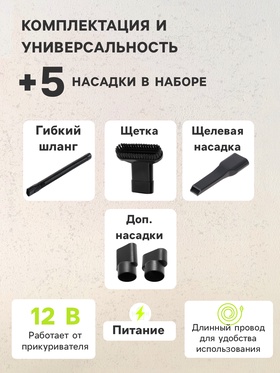 Пылесос автомобильный, беспроводной, 5 насадок, 140 Вт, 12 В