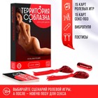 Игра для пар «Территория соблазна. Ночь фантазий», 3 в 1 (30 карт, пэстисы, вибропуля), 18+ - Фото 1