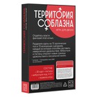 Игра для пар «Территория соблазна. Ночь фантазий», 3 в 1 (30 карт, пэстисы, вибропуля), 18+ - Фото 7