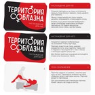 Плетка в секс игре для пар «Территория соблазна. Секреты наслаждения», 4 в 1, (30 карт, плетка, виброкольцо, вибропуля), 18+ 7649600