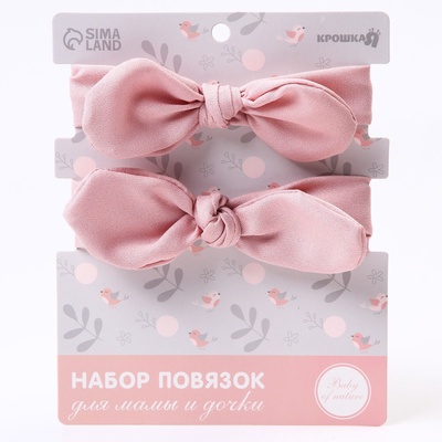Повязка на голову для мамы и дочки, 2 шт. Family look, розовый, Крошка Я