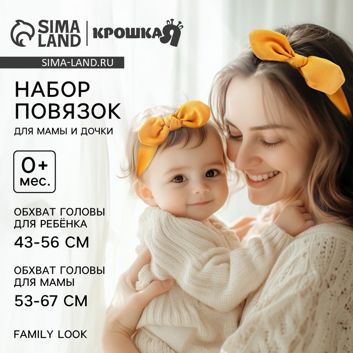 Повязка на голову для мамы и дочки Family look, 2 шт., оранжевый, Крошка Я - Фото 1
