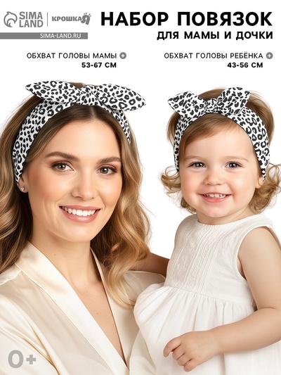 Повязка на голову для мамы и дочки M&B «Family look: Далматин» 2 шт., белый