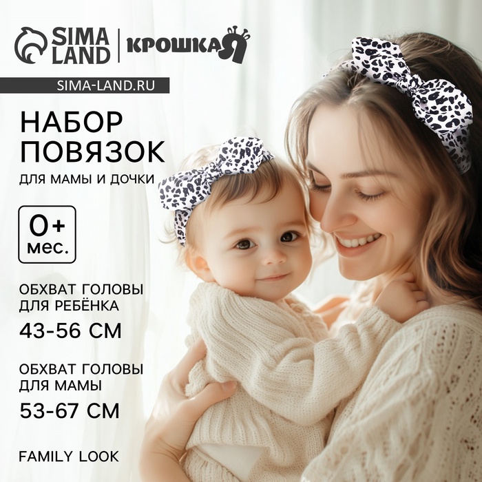 Повязка на голову для мамы и дочки M&B «Family look: Далматин» 2 шт., белый - Фото 1