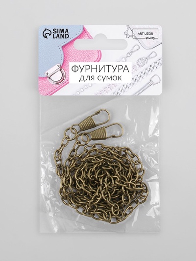 Цепочка для сумки, с карабинами, железная, 5×7 мм, 120 см, цвет бронзовый