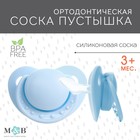 Соска - пустышка ортодонтическая, силикон +0мес., цвет голубой - фото 10404185