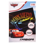 Гравюра детская «Тачки», А5, с цветным эффектом - Фото 5