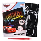 Гравюра детская «Тачки», А5, с цветным эффектом - Фото 6